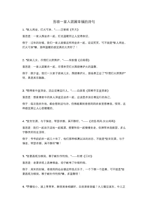 形容一家人团圆幸福的诗句