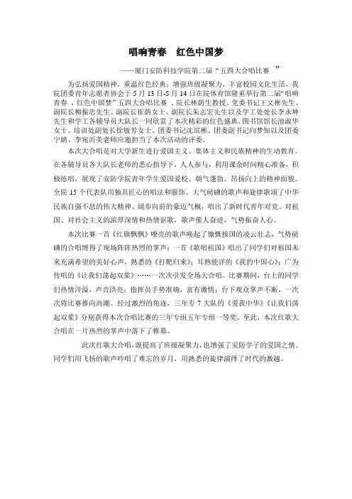 唱响青春  红色中国梦大合唱新闻稿