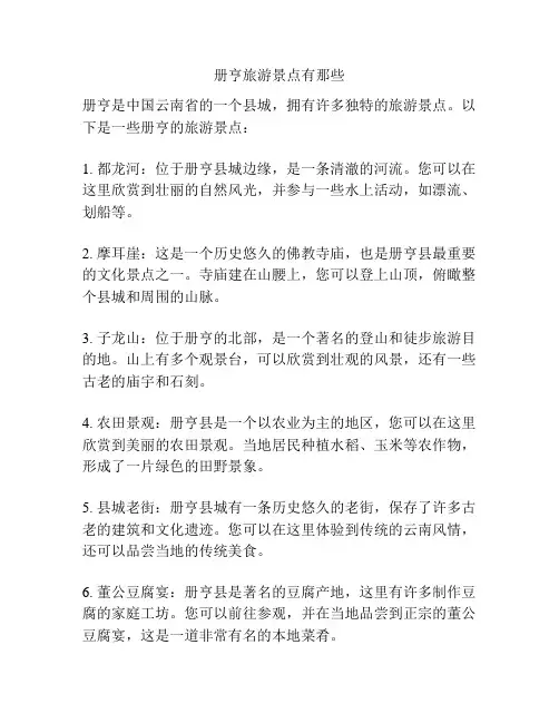 册亨旅游景点有那些