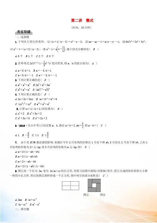 (宜宾专版)2022年中考数学总复习 第一编 教材知识梳理篇 第1章 数与式 第2讲 整式(精练)试