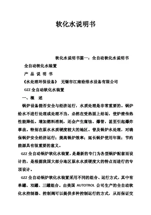 软化水说明书