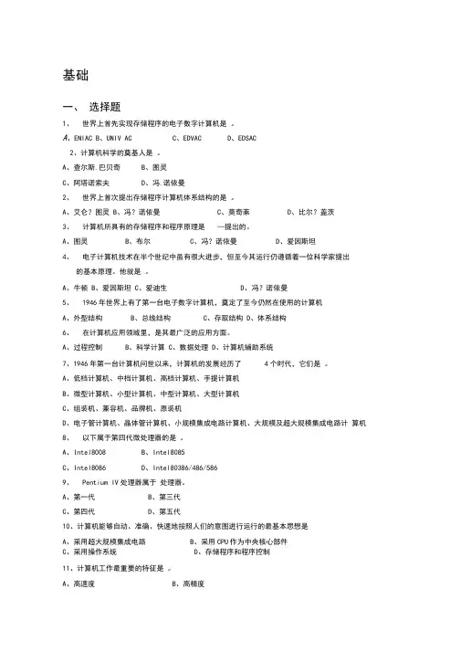 2020年计算机二级真题及答案(供参考)