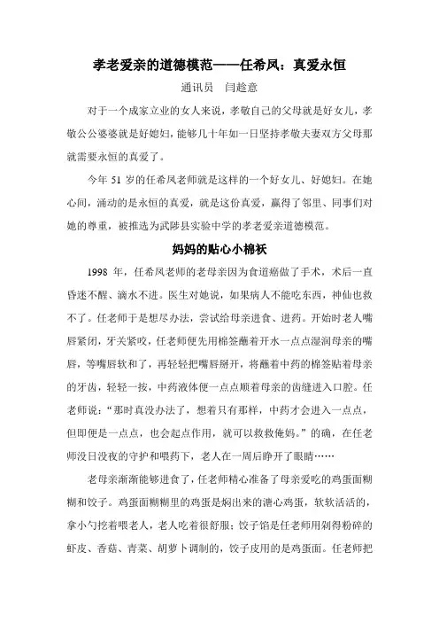 孝老爱亲的道德模范任希凤