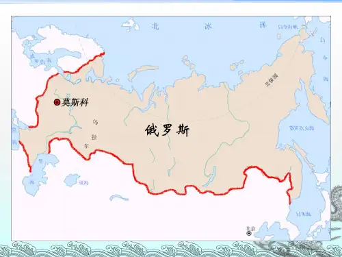 人文地理：俄罗斯介绍