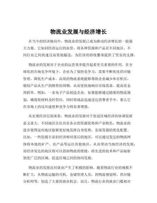 物流业发展与经济增长