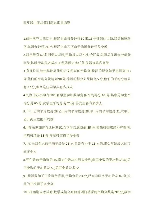 四年级奥数平均数