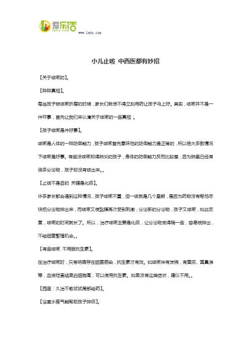 小儿止咳 中西医都有妙招