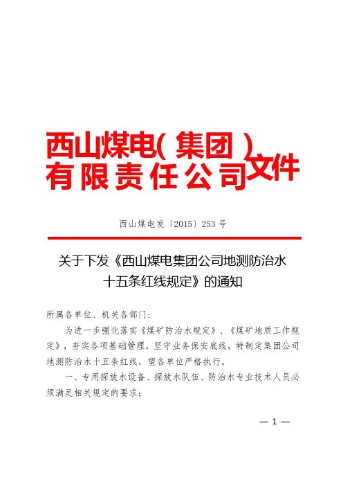 十五条红线