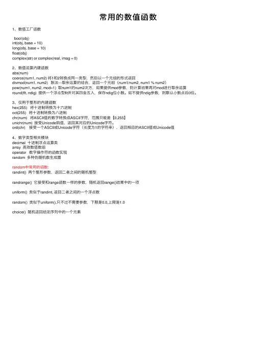 常用的数值函数