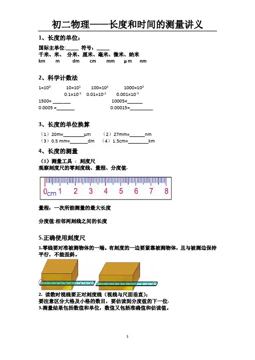 初二物理第一章第一节——长度和时间的测量配套讲义