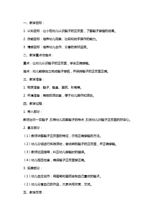 小班科学教案及教学反思《认识鞋子正反》