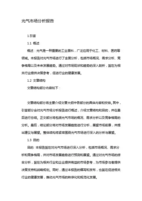 光气市场分析报告