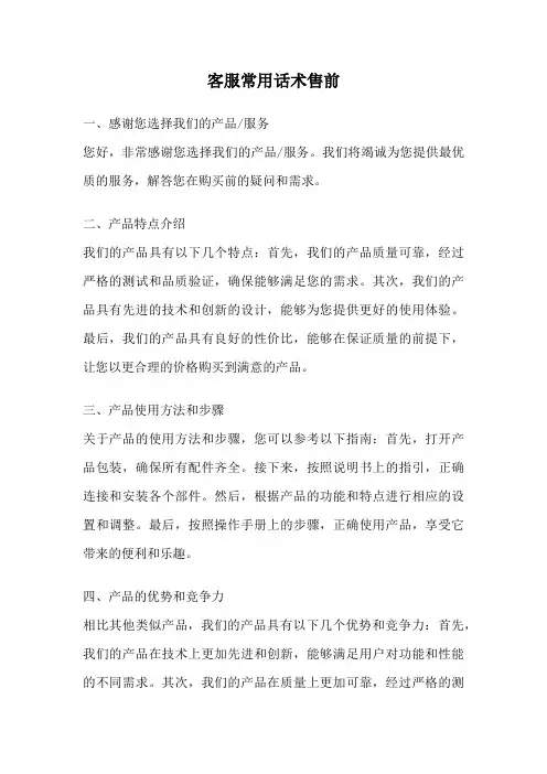 客服常用话术售前