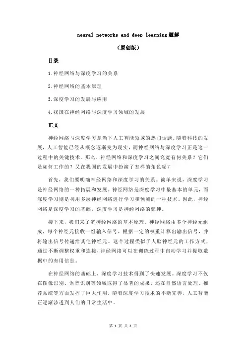 neural networks and deep learning题解
