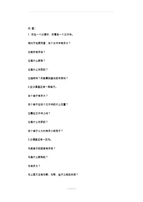 超准的心里测试-沙漠测试