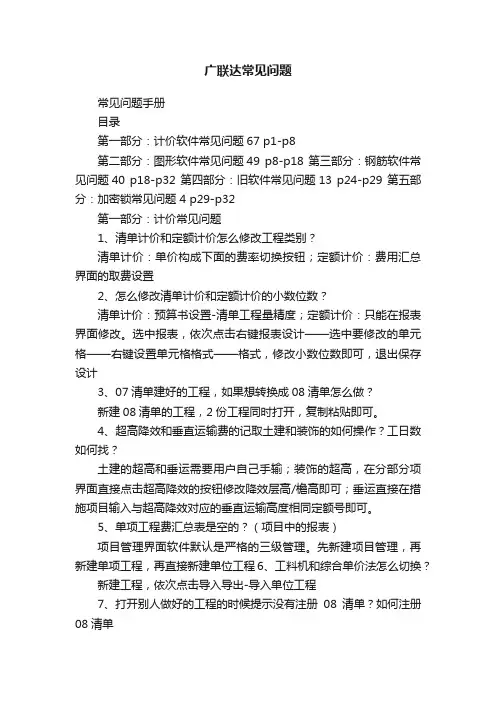 广联达常见问题