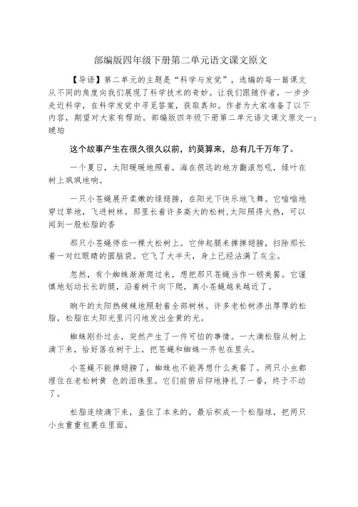 部编版四年级下册第二单元语文课文原文