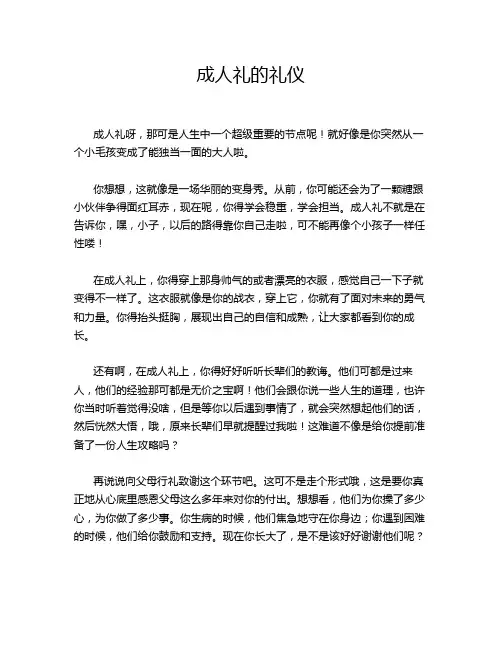 成人礼的礼仪