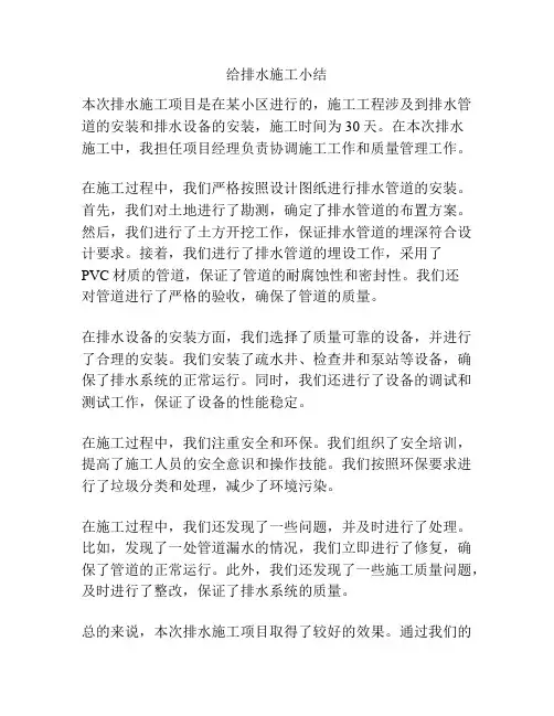 给排水施工小结