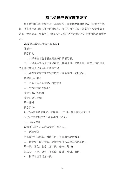 高二必修三语文教案范文