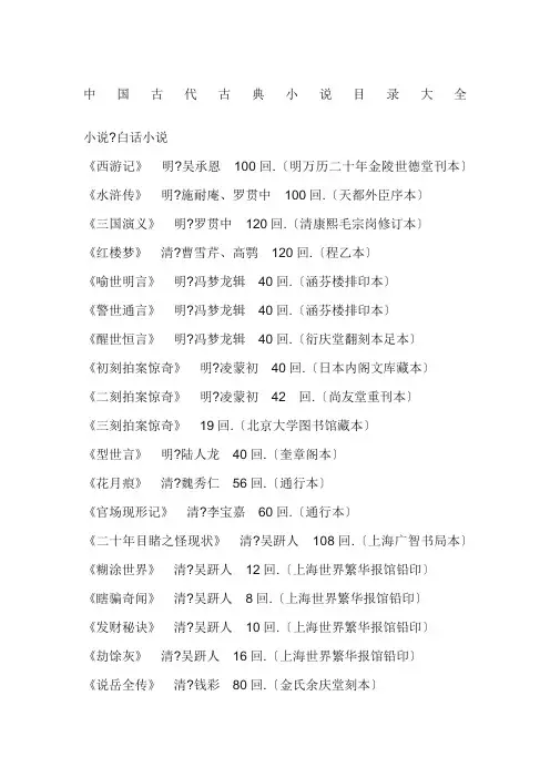 古代古典小说目录大全