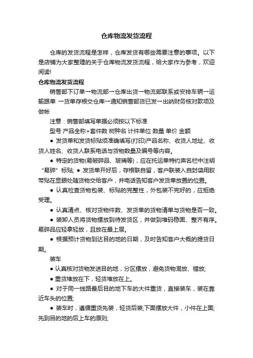 仓库物流发货流程