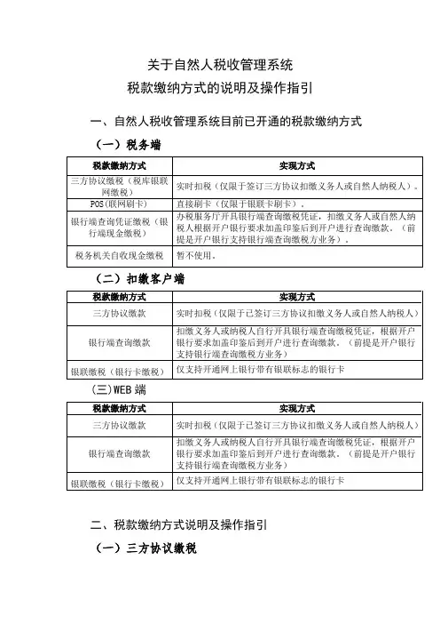 关于自然人税收管理系统税款缴纳方式的说明及操作指引(2019.3.29)