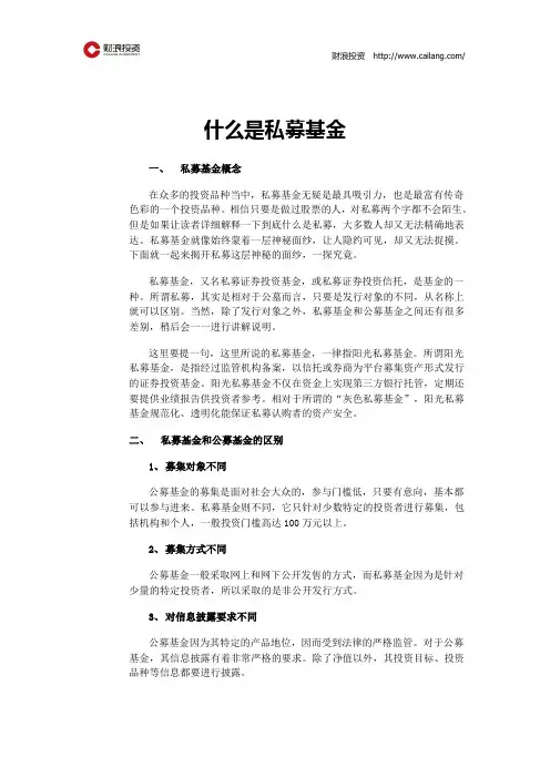 什么是私募基金