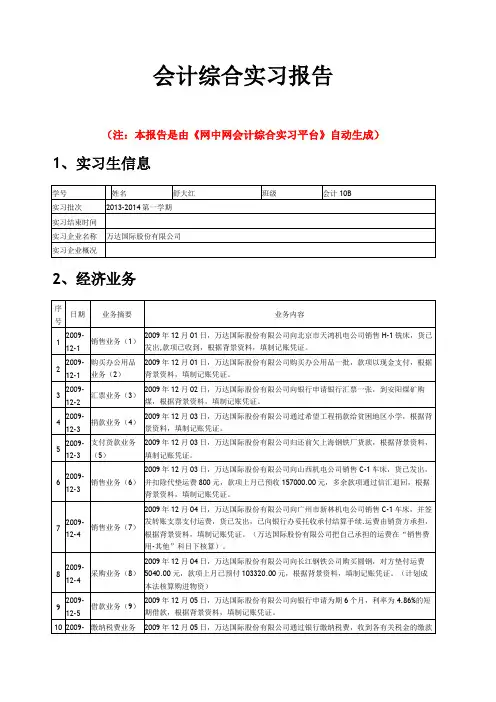万达股份有限公司会计综合实训