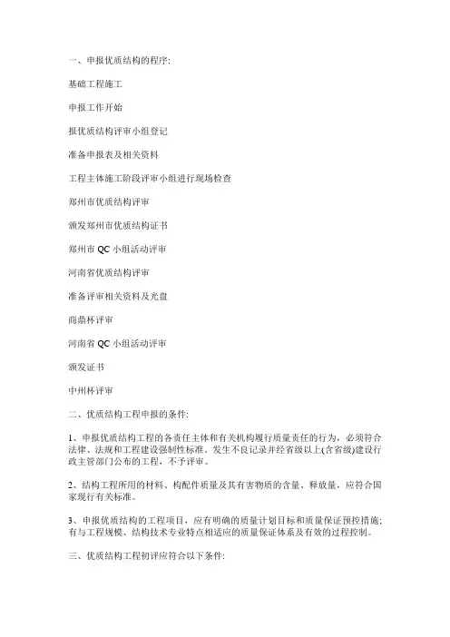 辽宁省优质主体结构工程申报表