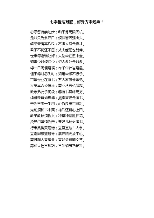 七字哲理对联，修身齐家经典！
