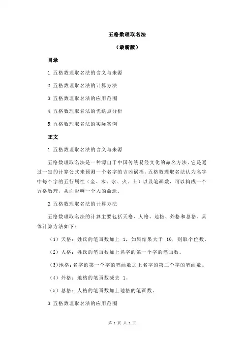 五格数理取名法