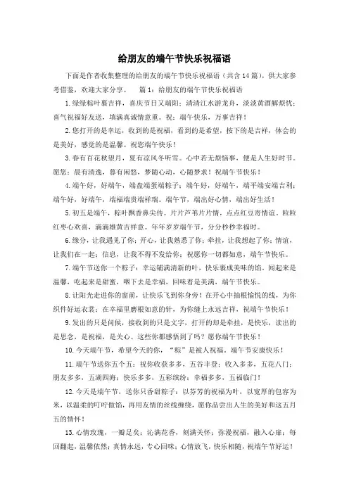给朋友的端午节快乐祝福语