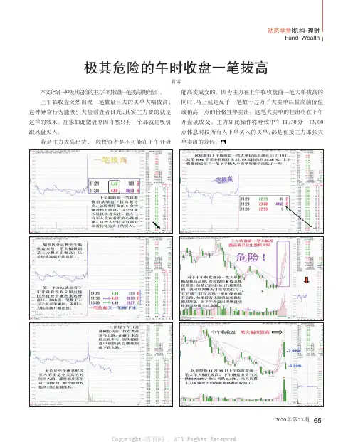 极其危险的午时收盘一笔拔高