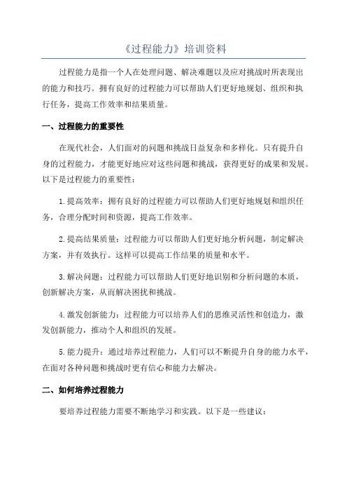 《过程能力》培训资料