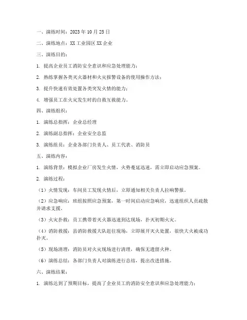 消防应急预案演练记录