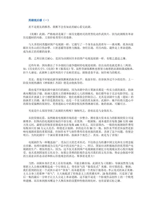 电影英雄观后感