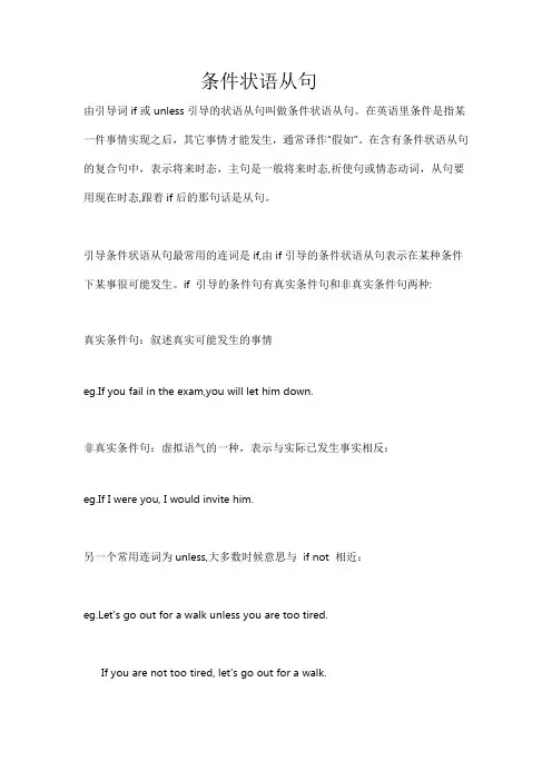 高中英语条件状语从句