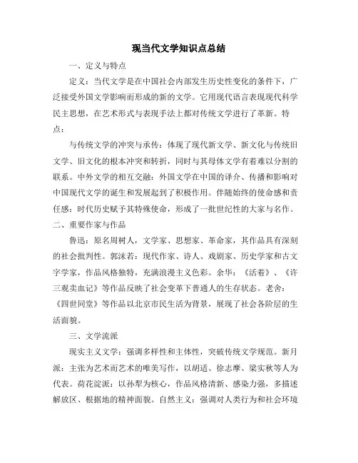 现当代文学知识点总结