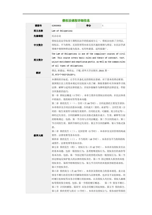 债权法