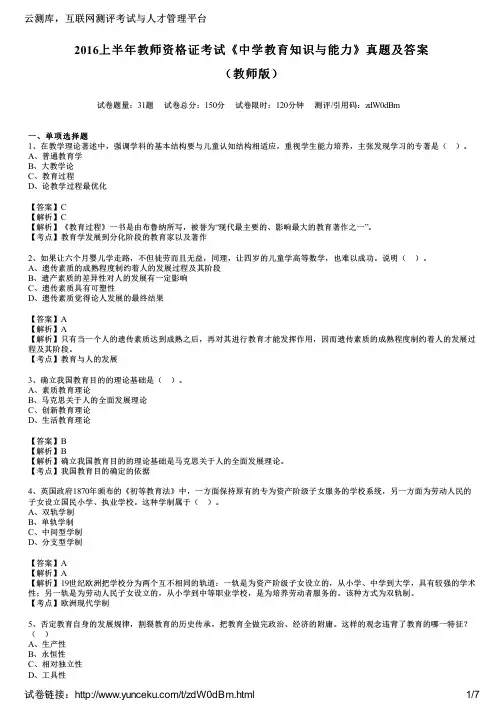 2016上半年教师资格证考试《中学教育知识与能力》真题及答案(教师版)