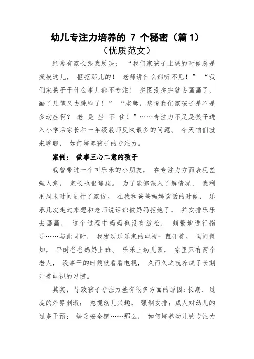 幼儿专注力的个案培养(优质范文)