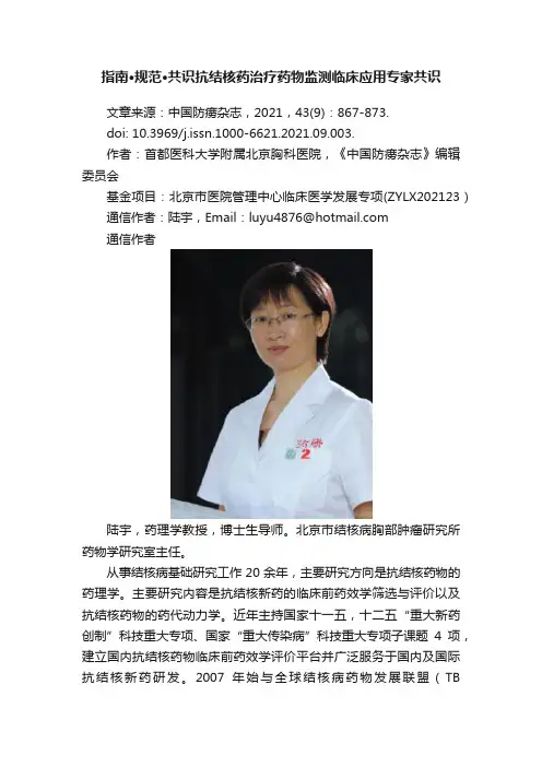 指南·规范·共识抗结核药治疗药物监测临床应用专家共识