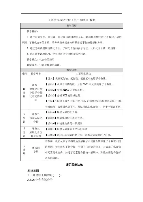 《化学式与化合价(第二课时)》教案