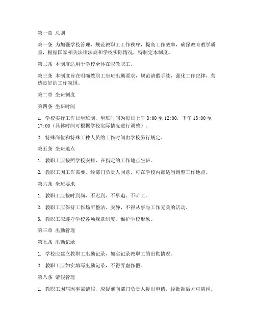 学校坐班出勤管理制度范本