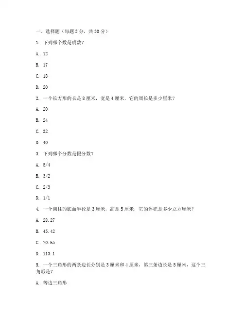 素养测试卷六年级数学