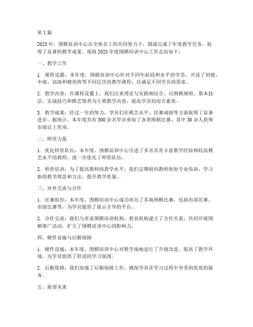 围棋培训中心年度总结(3篇)