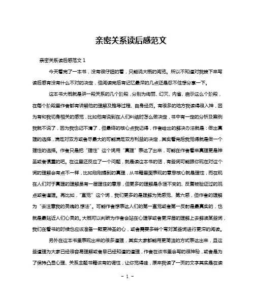 亲密关系读后感范文