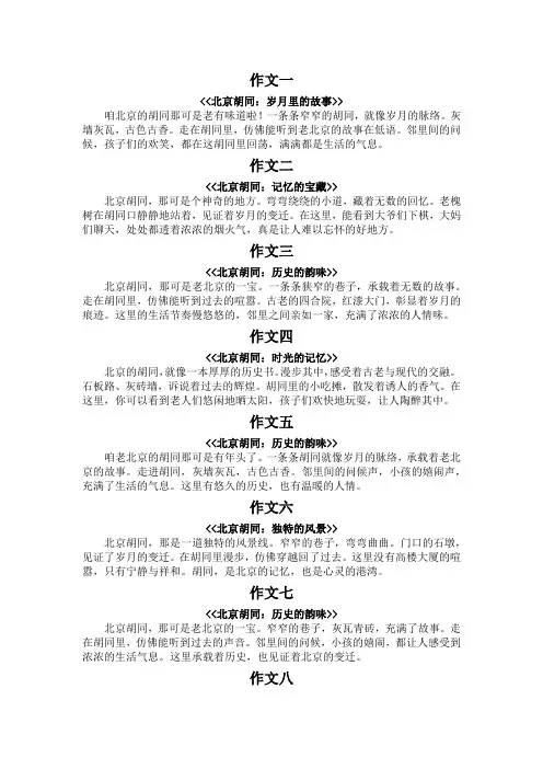 北京胡同介绍100字