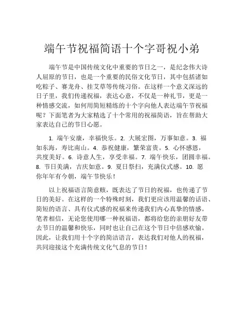 端午节祝福简语十个字哥祝小弟 (2)